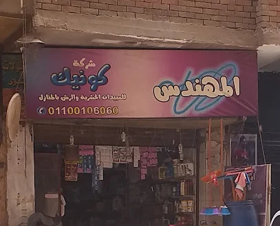 العالمية لابادة الحشرات
