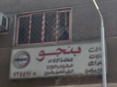 محلات مبيدات حشرية في القاهرة