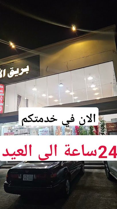 العالمية للأثاث