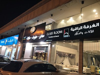محلات اثاث بمكة