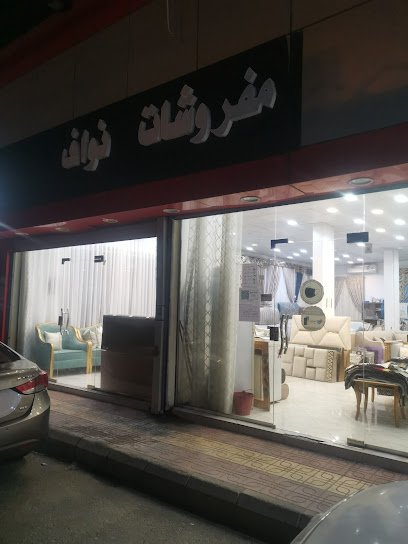 نقل العفش والاثاث